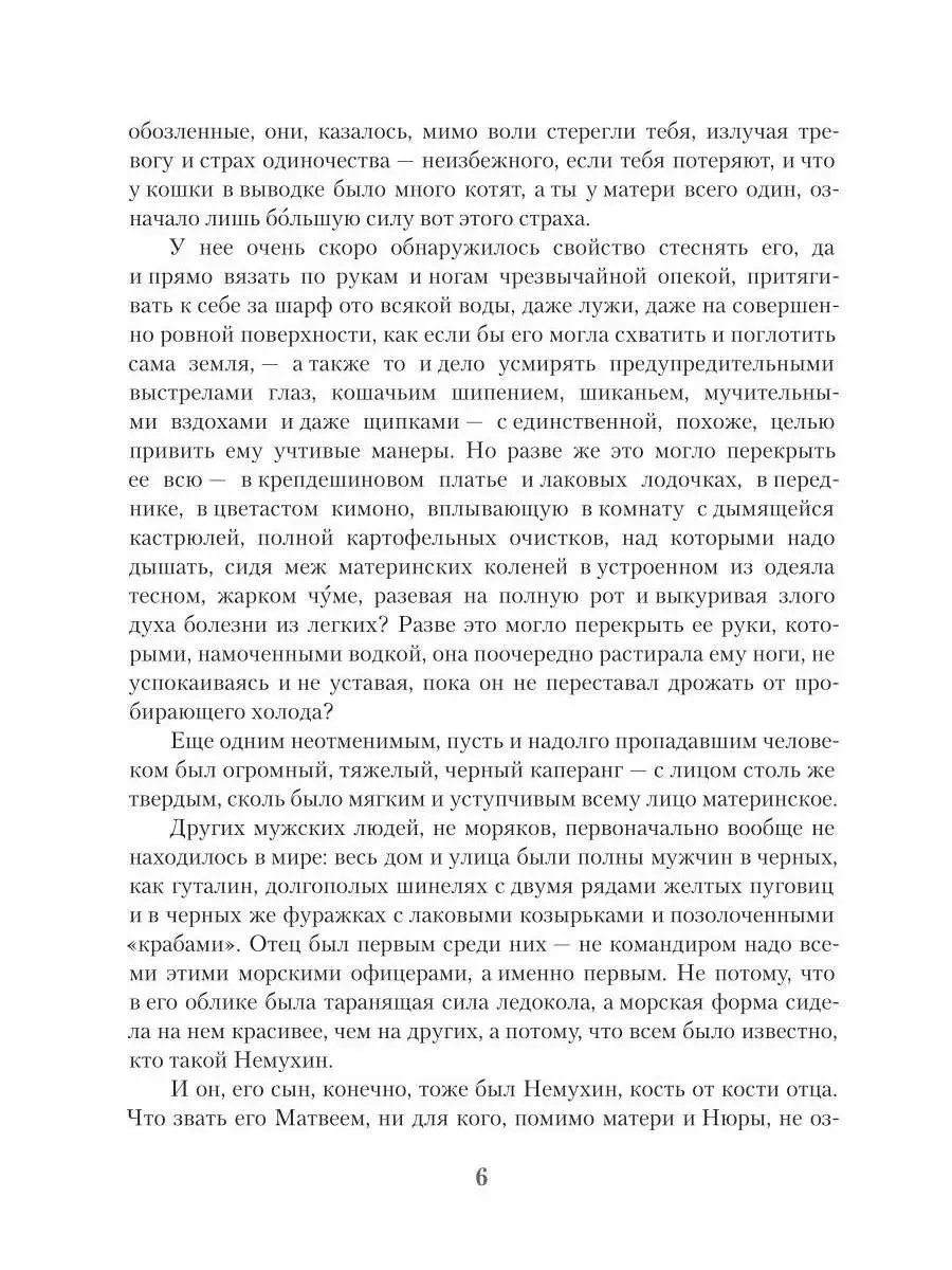 Страсти по Немухину фото книги 5