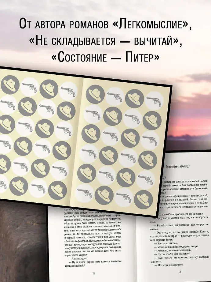 Путешествие на ночь глядя фото книги 5