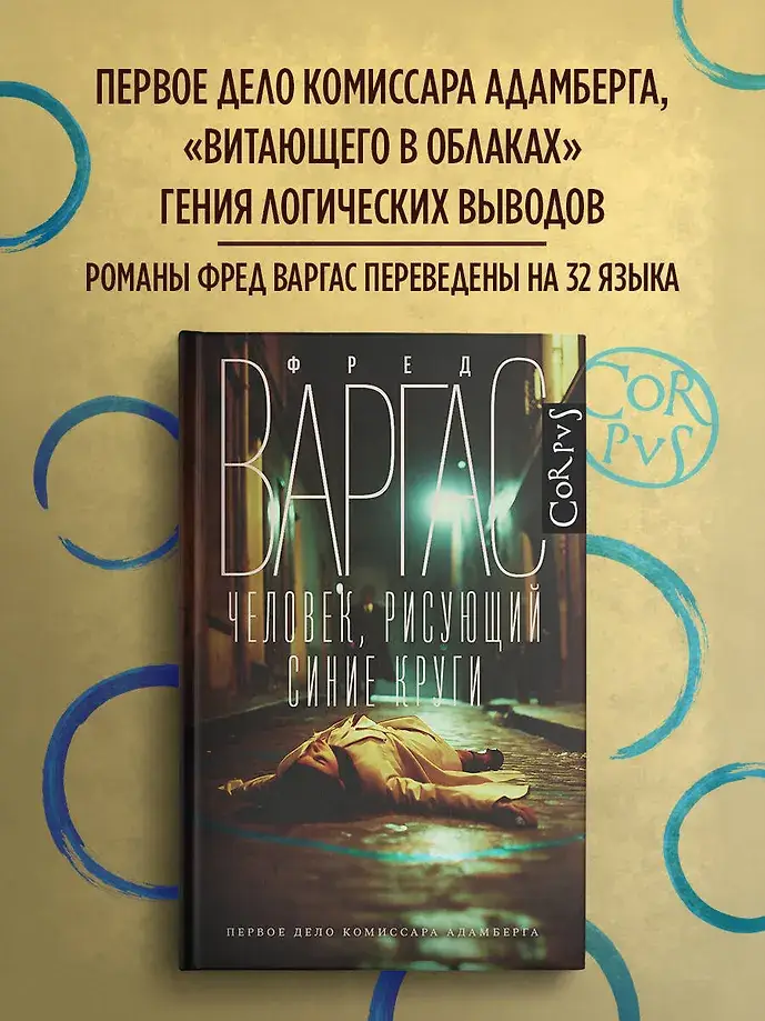 Человек, рисующий синие круги фото книги 2