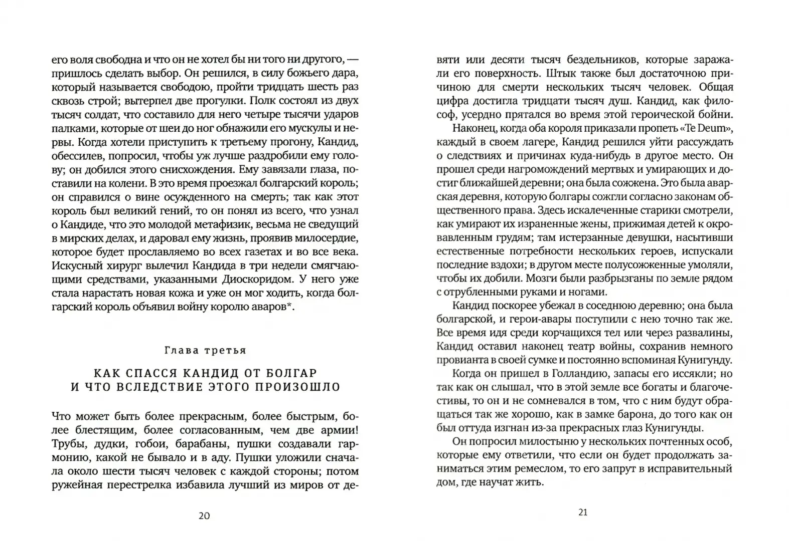 Кандид, или Оптимизм. Простодушный фото книги 4