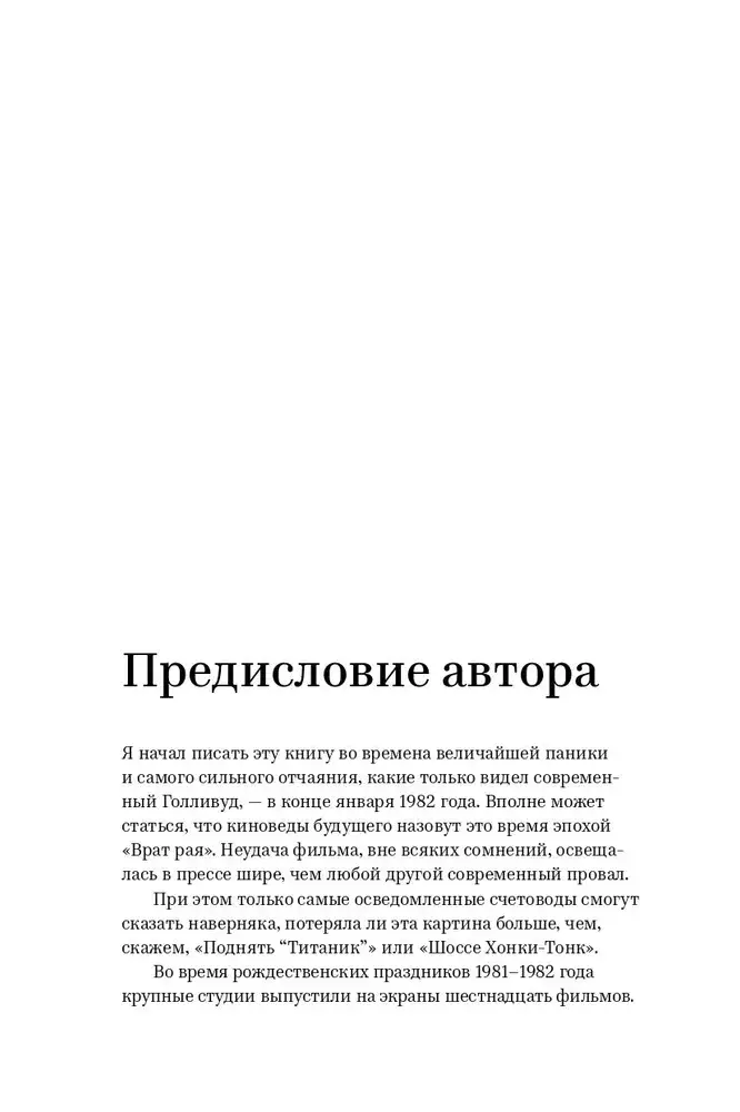 Похождения сценариста в Голливуде фото книги 4