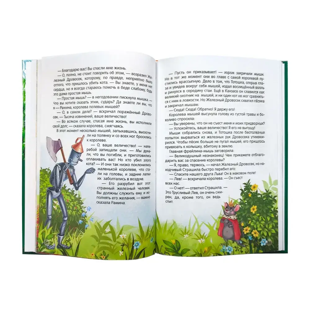 Внеклассное чтение. Волшебник Изумрудного города фото книги 2