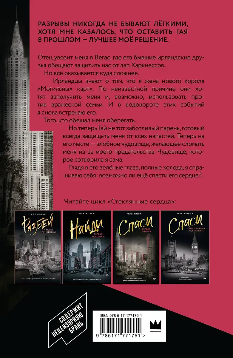 Спаси сердце короля фото книги 2