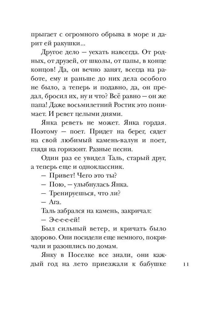 Когда мы остаемся одни фото книги 5