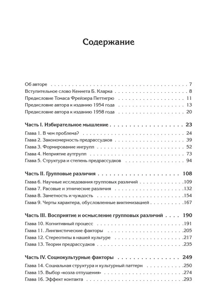 Природа предрассудков фото книги 2