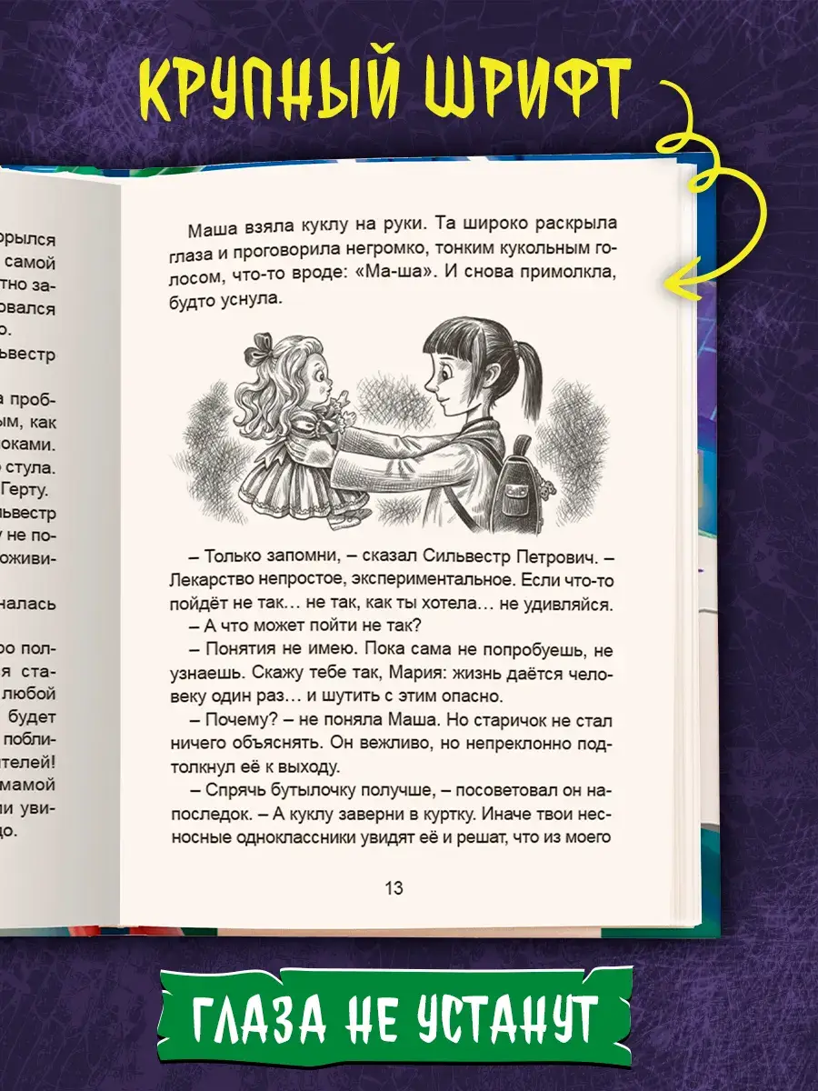 Детские ужастики. Музей игрушек доктора Шмидта фото книги 4