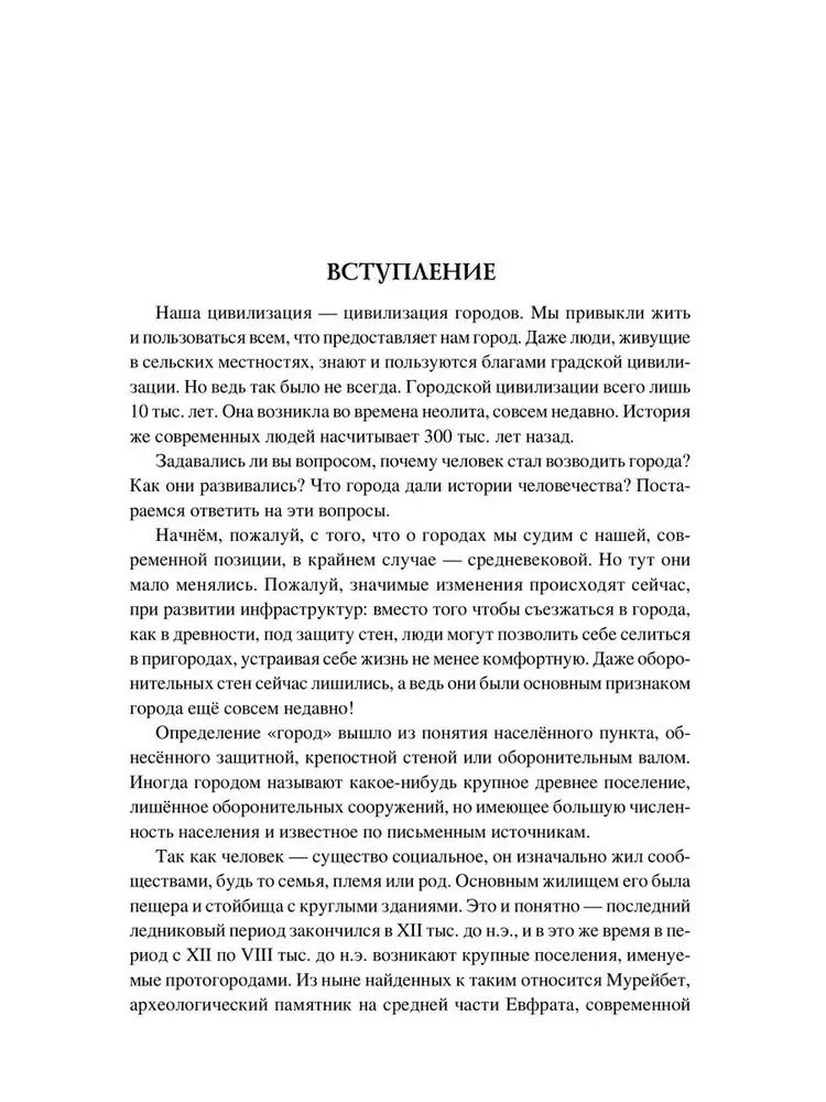 100 великих древних городов фото книги 3
