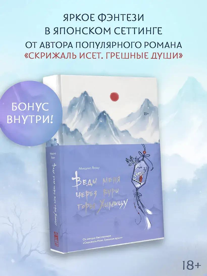 Веди меня через бури горы Химицу фото книги 3