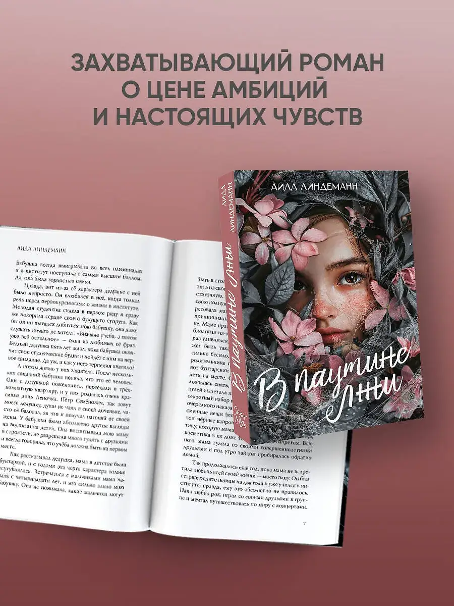 В паутине лжи фото книги 4