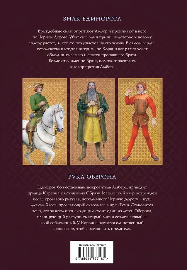 Хроники Амбера. Том 2. Знак Единорога. Рука Оберона (иллюстрации Гордеева) фото книги 3