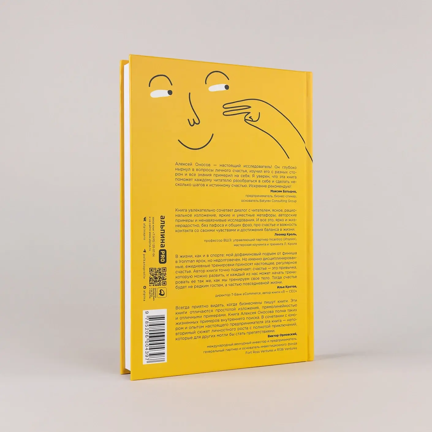 Хэппиномика. Теория и практика счастливой жизни фото книги 4
