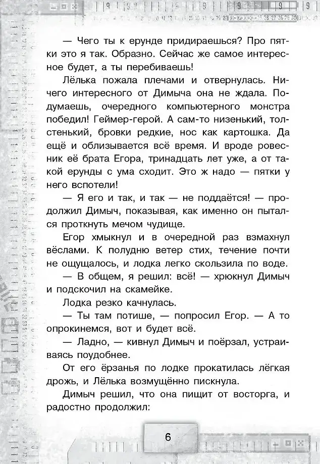 Игра с неизвестными фото книги 5