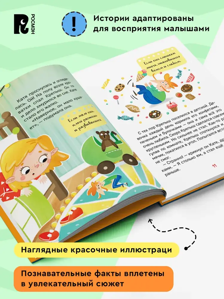 Какая еда нам нужна? фото книги 4