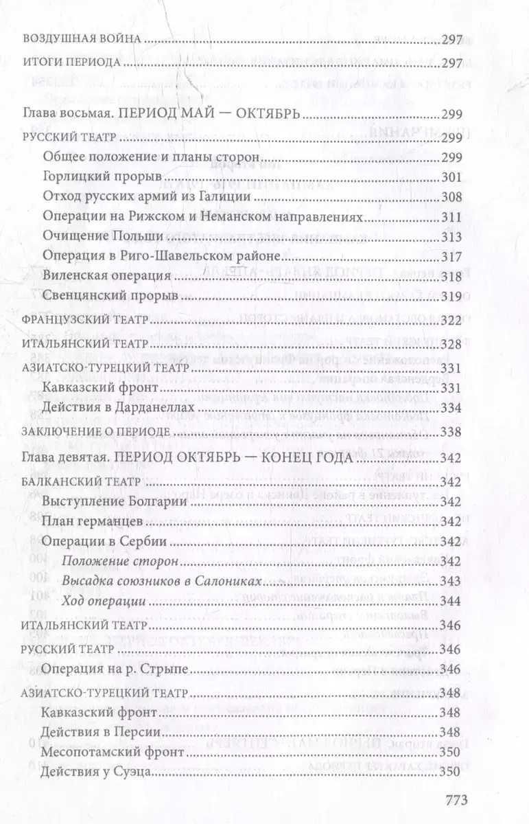 Первая мировая война. 1914-1918 гг. Выдающийся труд, посвященный одному из самых кровавых конфликтов в истории фото книги 7