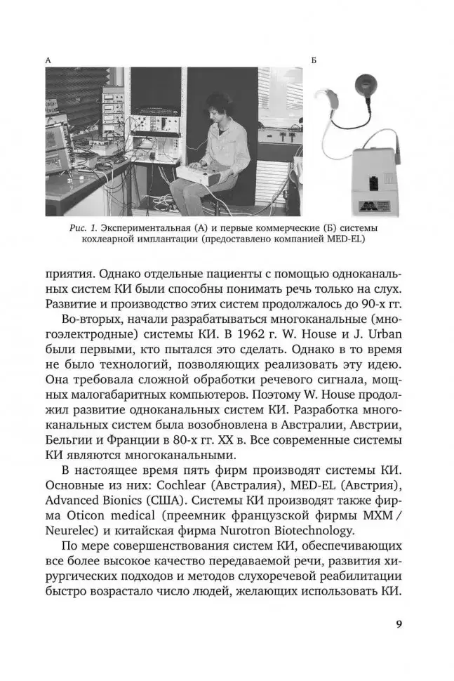 Введение в кохлеарную имплантацию. Учебно-методическое пособие фото книги 10