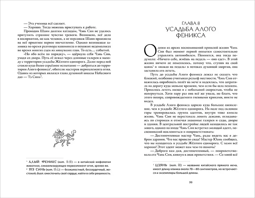 Злодеи выбирают себя. Том 1 фото книги 4