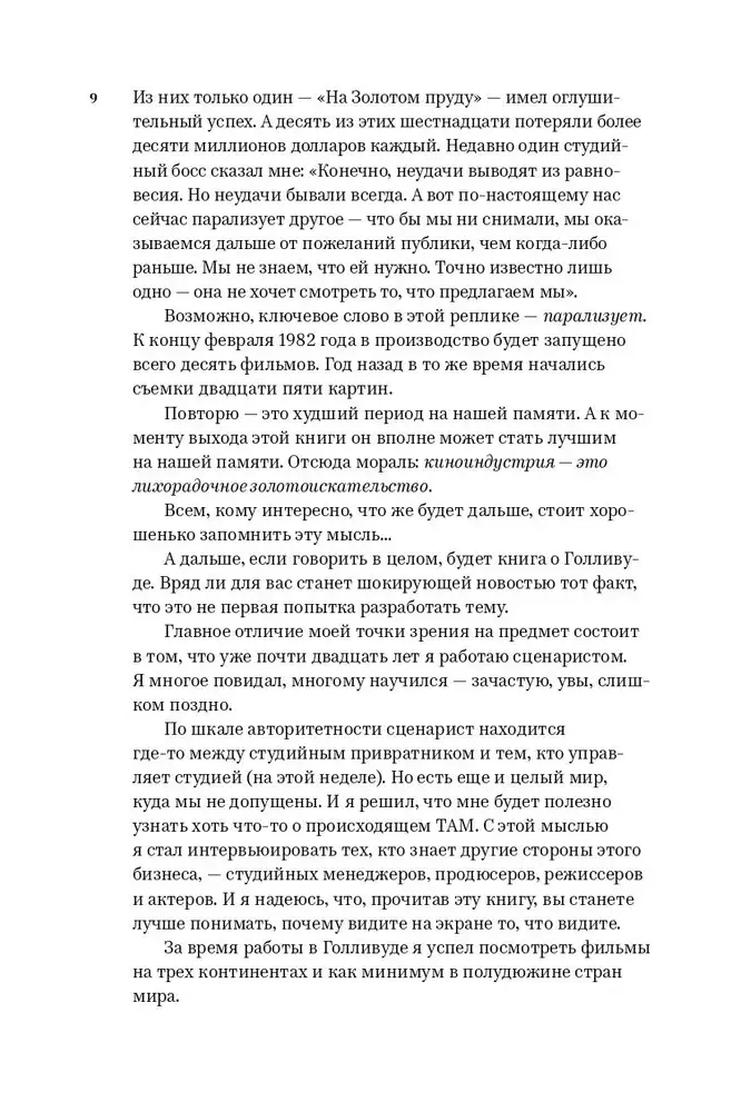 Похождения сценариста в Голливуде фото книги 5