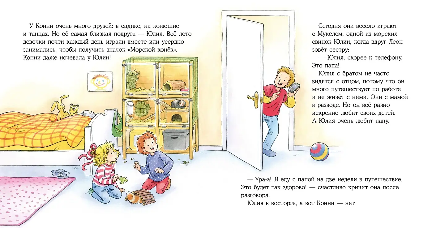 Конни учится дружить фото книги 2