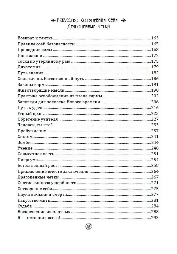 Метафизика счастья и перемен. Теория и практика постижения себя фото книги 4