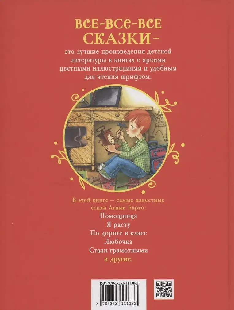 Я расту. Стихи фото книги 2