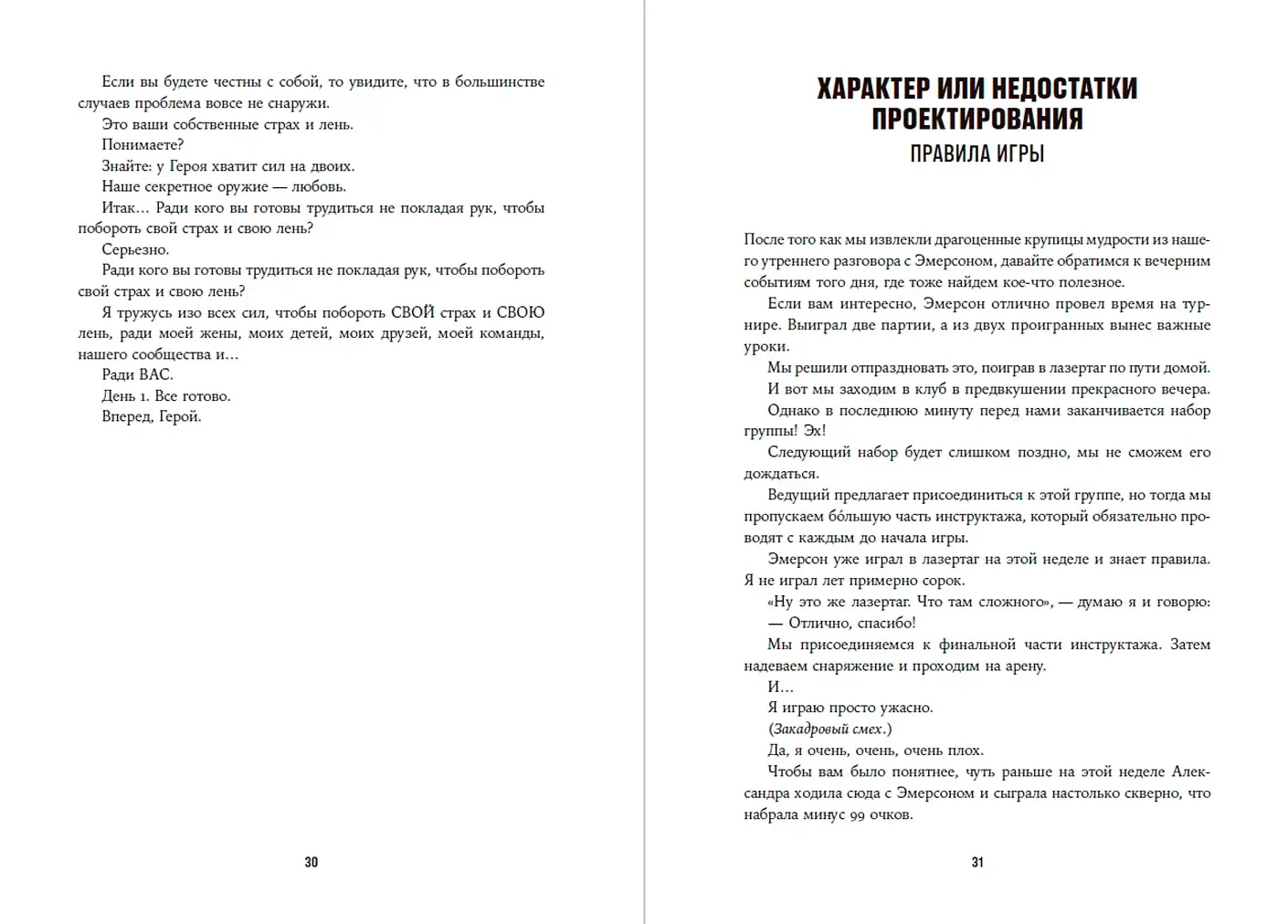 Герой своей жизни. 451 способ активировать ваш скрытый потенциал фото книги 3