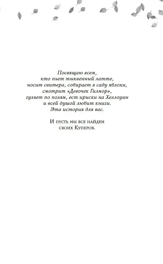 Любовь и пряный латте фото книги 5