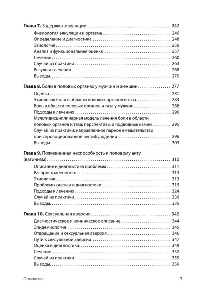 Принципы и практика секс-терапии фото книги 4