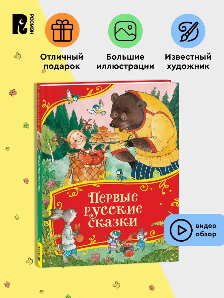 Первые русские сказки фото книги 2