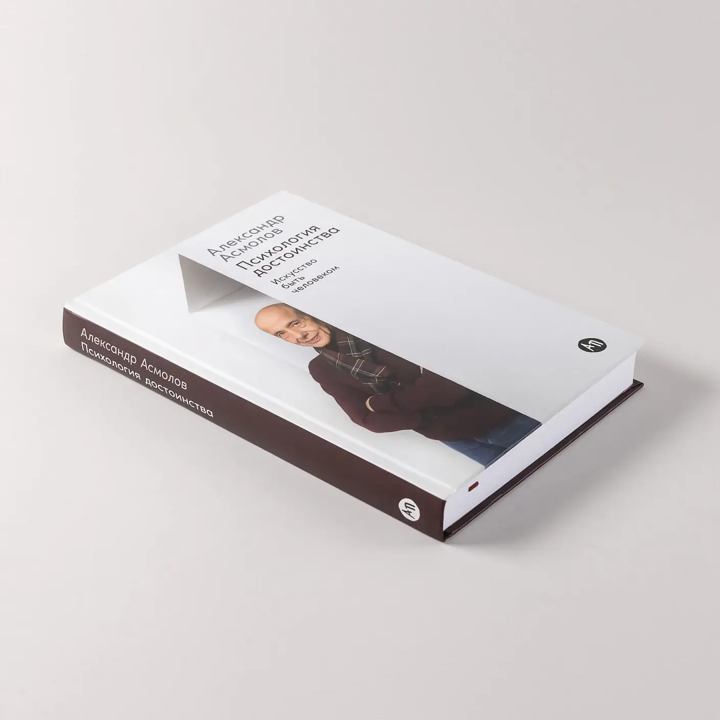 Психология достоинства: Искусство быть человеком фото книги 2