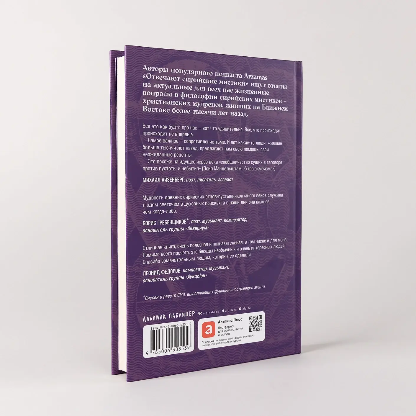 Сирийские мистики о любви, страхе, гневе и радости фото книги 4