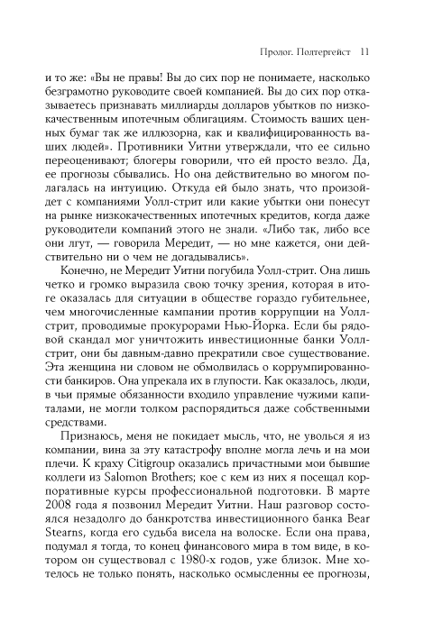 Игра на понижение. Тайные пружины финансовой карьеры фото книги 8