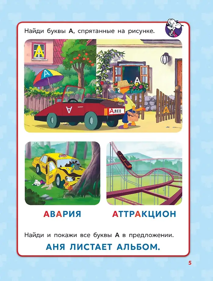 Азбука кота Леопольда фото книги 4