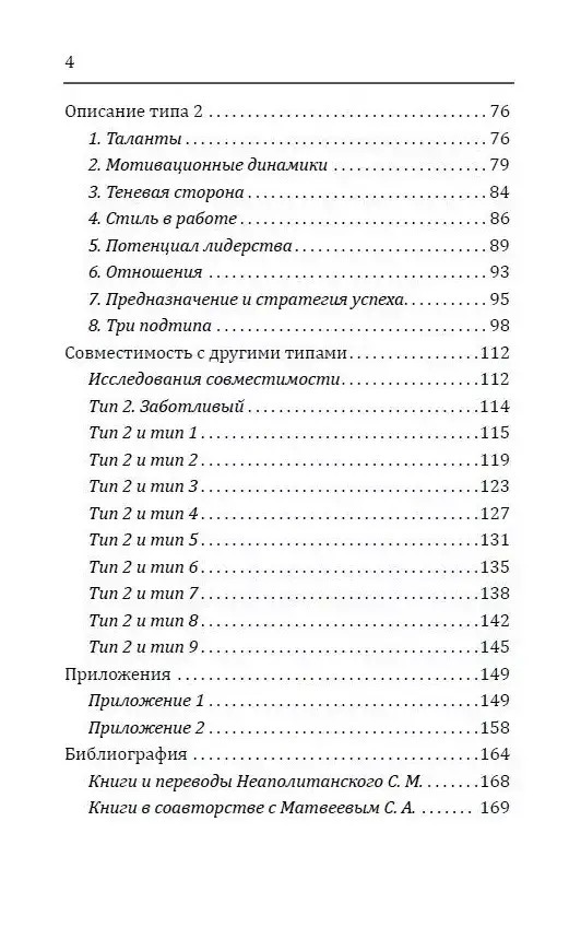 Эннеаграмма. Тип 2. Заботливый фото книги 3