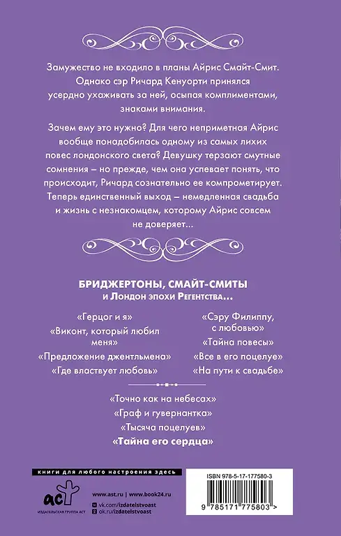 Тайна его сердца фото книги 4