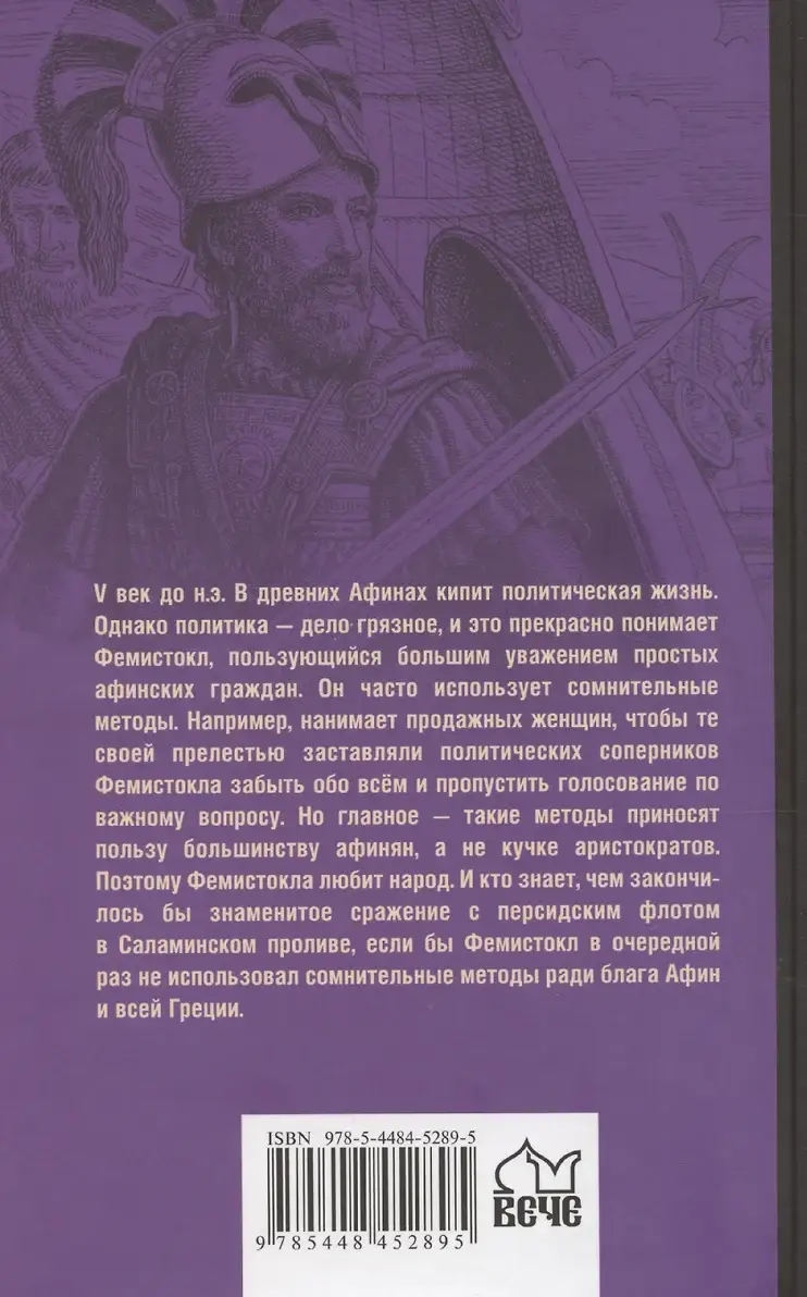 Фемистокл фото книги 2