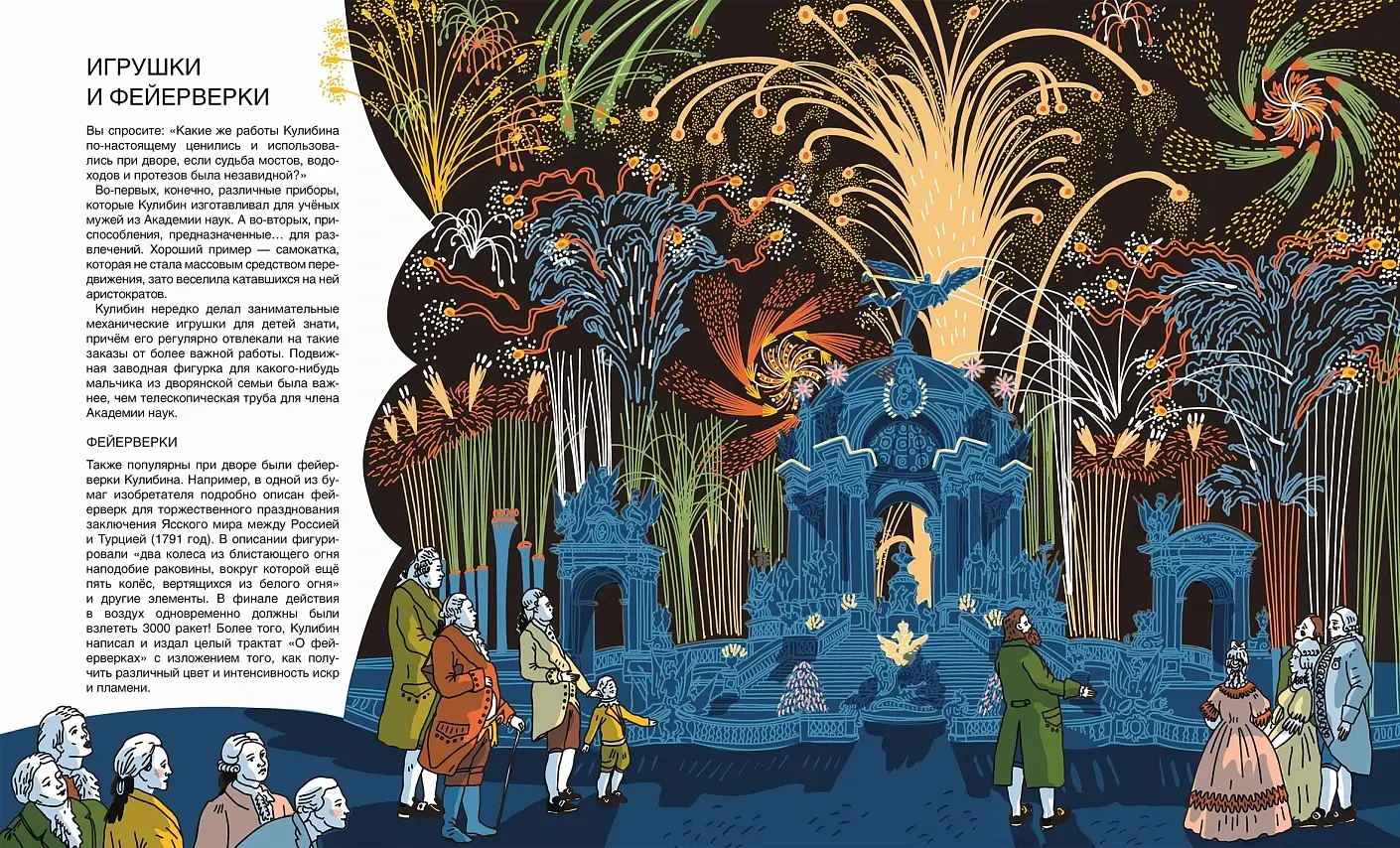 Мир механика Кулибина: Человек, который умел всё на свете фото книги 5