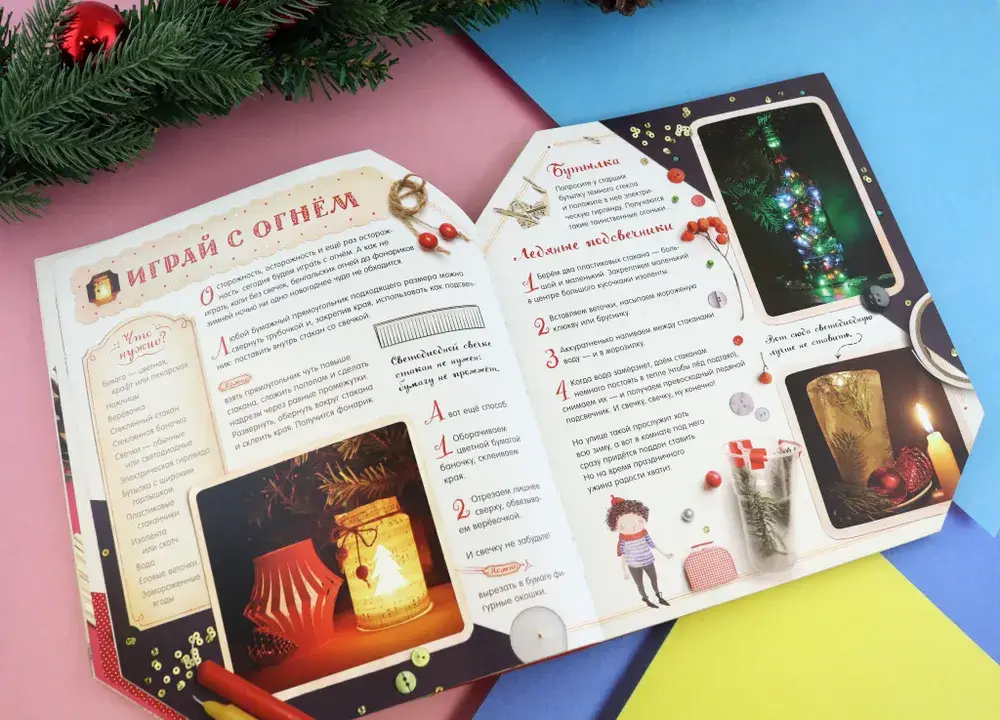 Школа помощников Деда Мороза фото книги 5