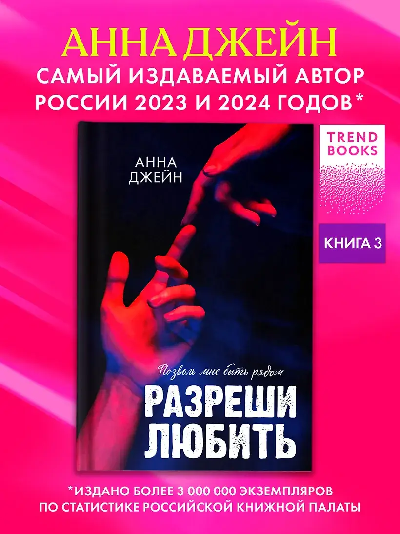 Разреши любить. Позволь мне быть рядом (фото) фото книги 2