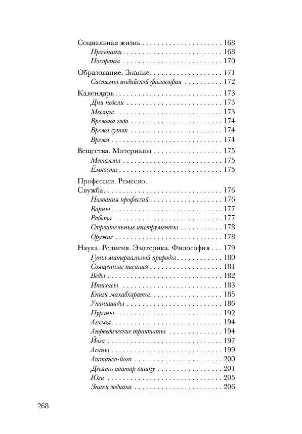 Санскрит. Учебные словари: санскритско-русский, русско-санскритский, тематический фото книги 3