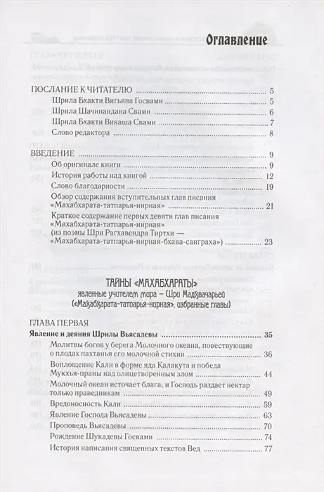 Тайны "Махабхараты". Часть 1 фото книги 3