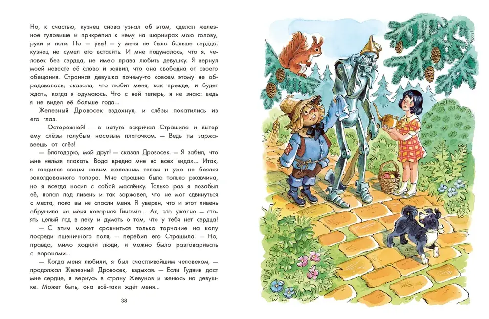 Волшебник Изумрудного города фото книги 4