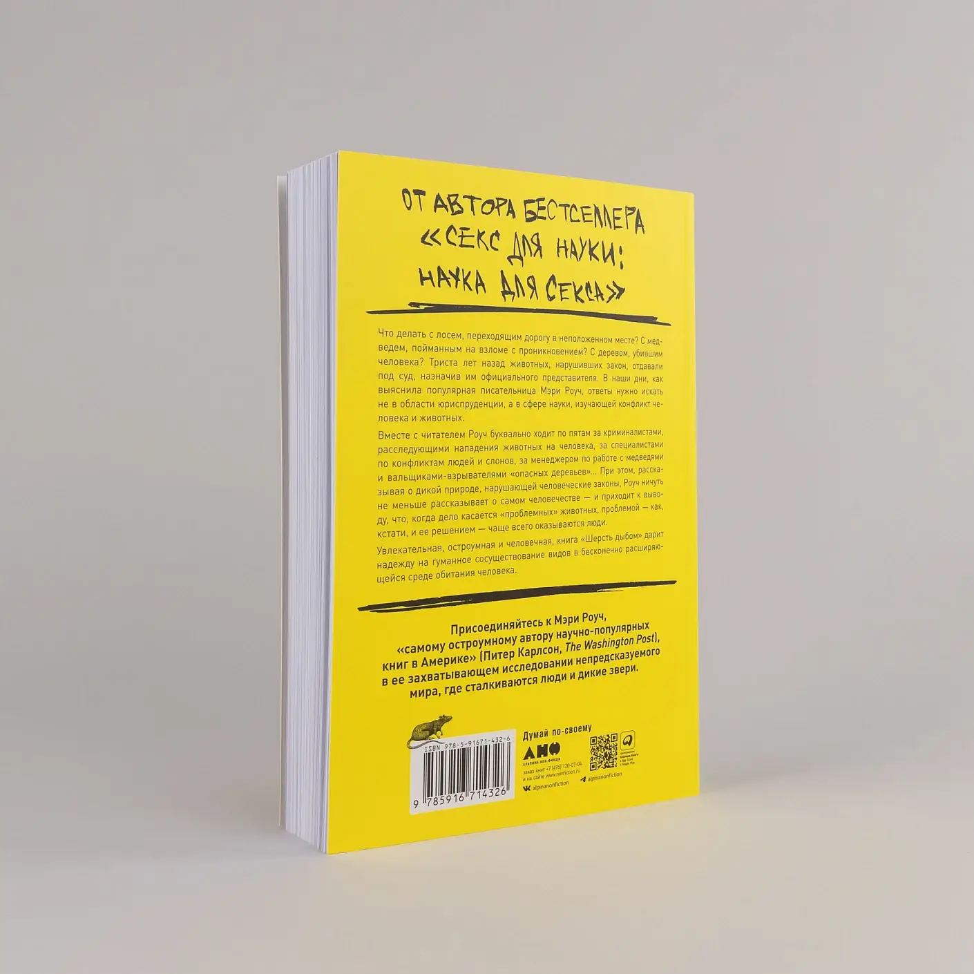 Шерсть дыбом. Медведи-взломщики, макаки-мародеры и другие преступники дикой природы фото книги 4