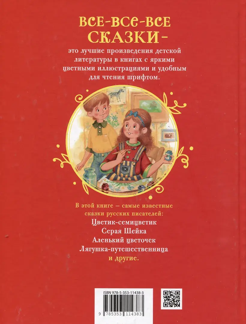 Сказки русских писателей фото книги 2