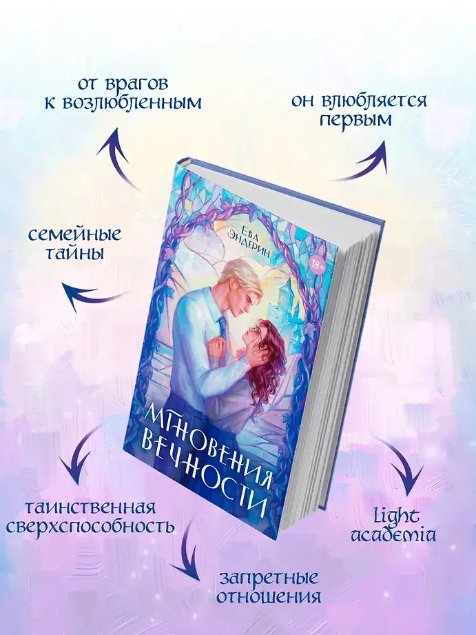 Мгновения вечности фото книги 5