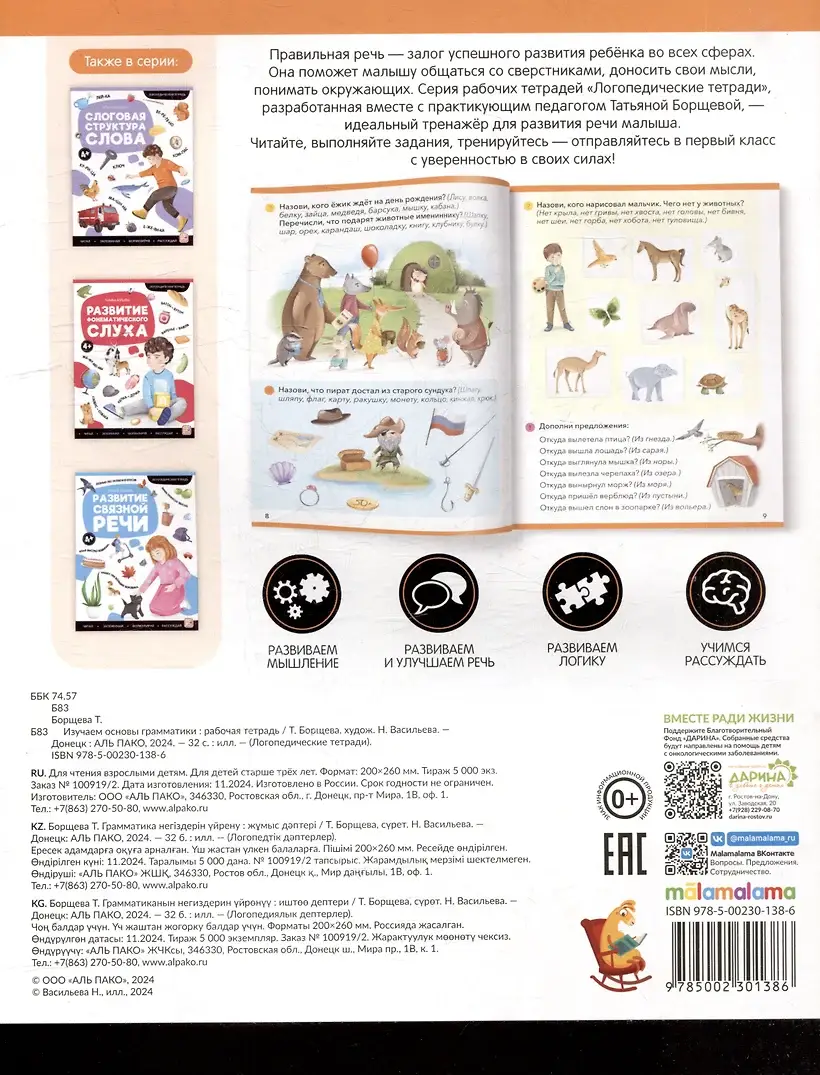 Логопедические тетради. Изучаем основы грамматики: рабочая тетрадь фото книги 2