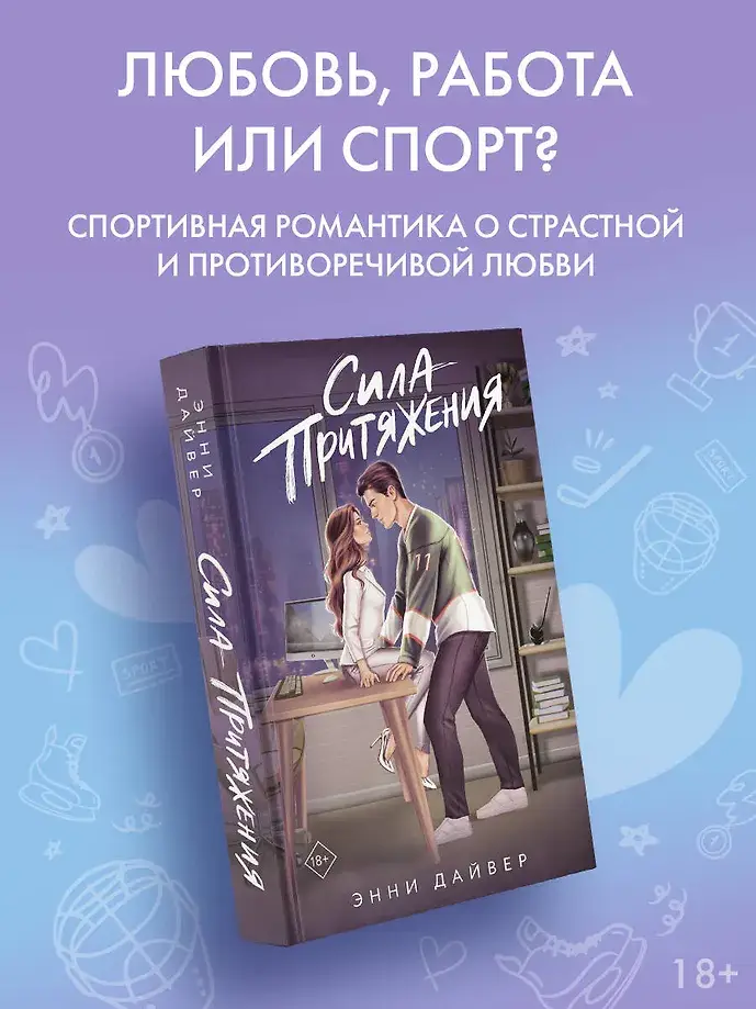 Сила притяжения фото книги 4