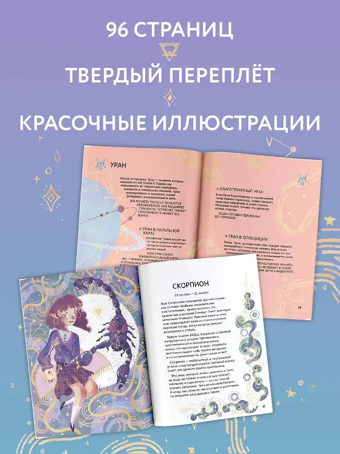 Астрология для детей фото книги 4