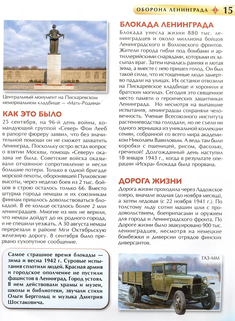 Великая Отечественная война. Детская энциклопедия фото книги 5
