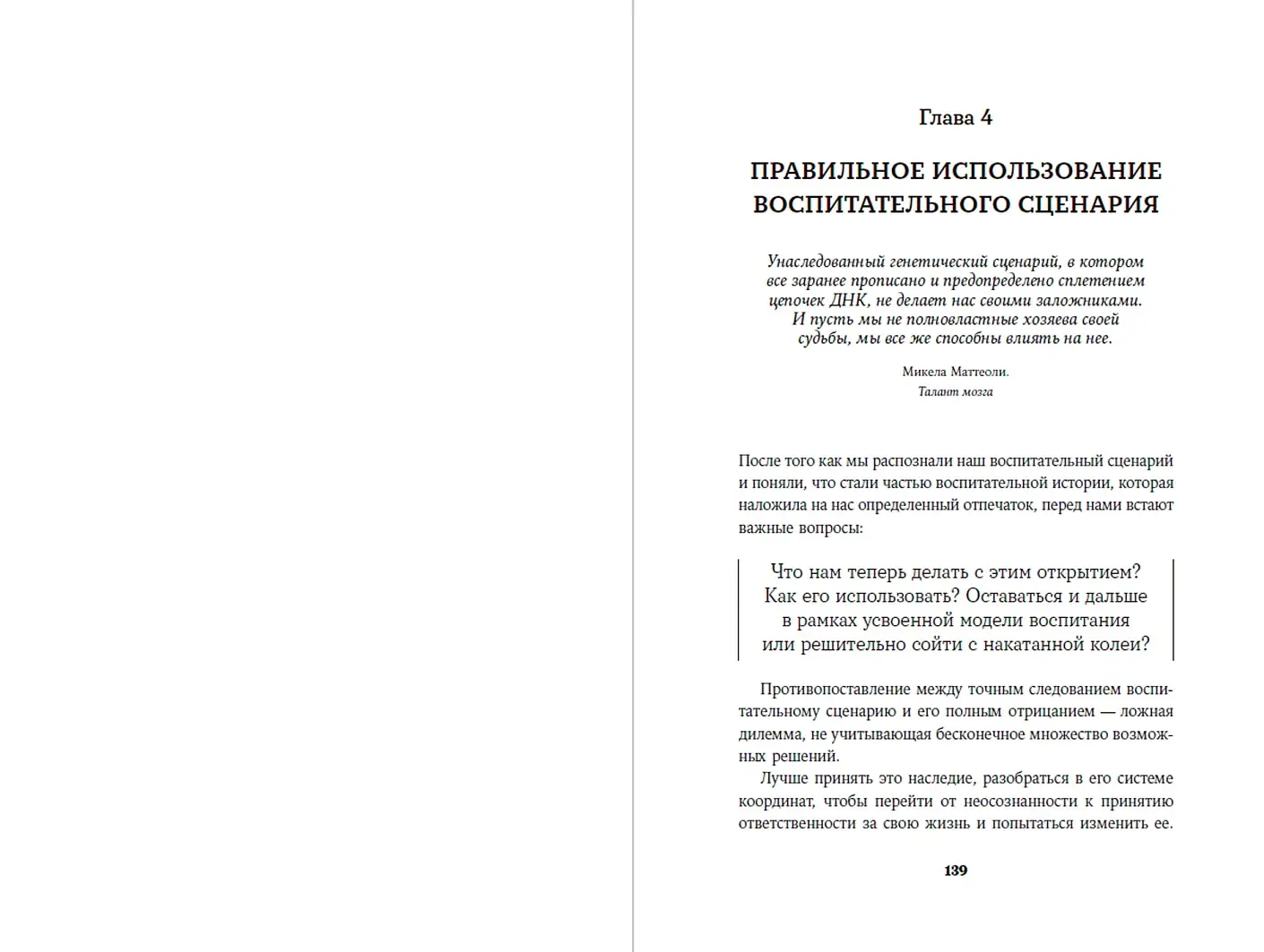 Я не буду твоей копией. Как жить, опираясь на свой выбор, а не на семейные сценарии фото книги 4