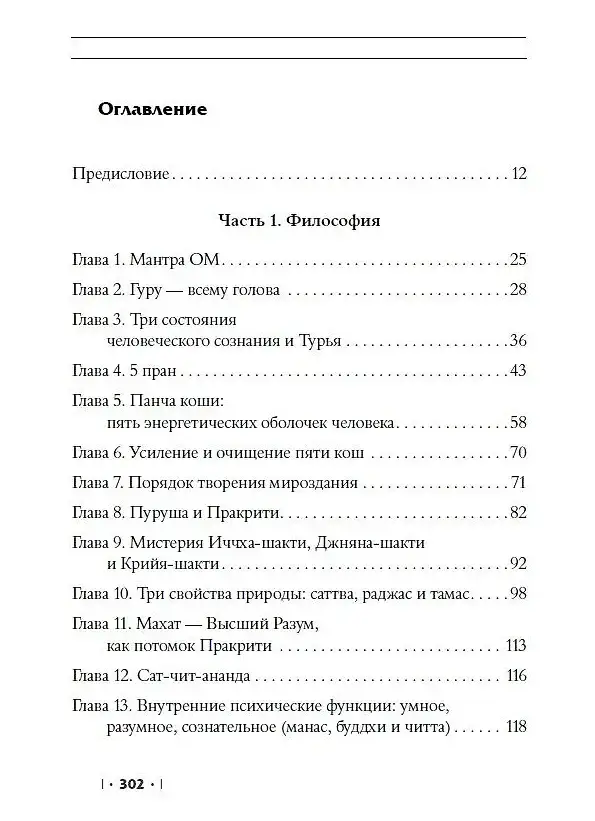 Энциклопедия Гималайской Сиддха-йоги. Часть 1 фото книги 2
